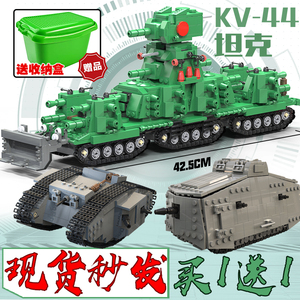 KV44坦克二战重型苏联军事系列拼装积木儿童益智玩具男孩假期礼物