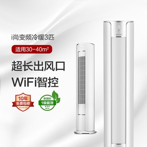 格力i尚变频冷暖3匹新1级能效柜机空调 KFR-72LW/(72555)FNhAa-B1