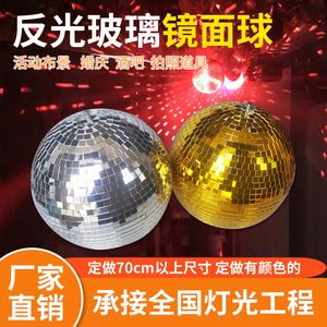 disco球镜面反射球旋转球酒吧反光球电机舞台灯光金色拍照玻璃球