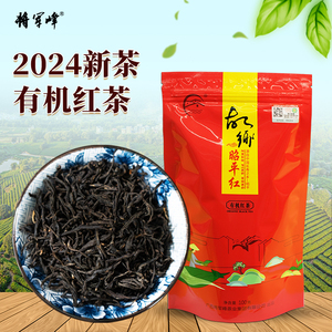 【将军峰故乡茶】昭平蜜浓香型有机红茶2024新茶叶自己喝100g袋装