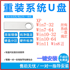 一键重装XP正版win7系统u盘win10专业电脑安装旗舰版纯净pe启动盘