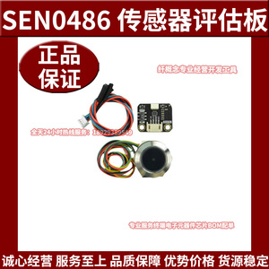 SEN0486 重力环形二维码扫描仪器 条形码 传感器 Gravity 扩展板