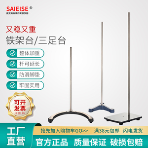 SAIEISE重型铁架台特大号加重实用型电动搅拌机用弧状三足台滴定管德式十字烧瓶蝴蝶冷凝管夹酒精灯固定架