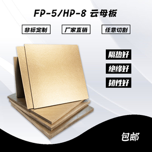 云母板绝缘耐高温金银色HP-5-8云母板垫片硬阻燃隔热模具垫圈加工