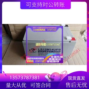 UPS专用特美声音响备用LONGSONG蓄电池LS12M14UPS 12V14AH/10HR