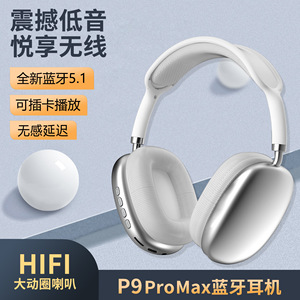 P9pro max头戴式蓝牙耳机立体声降噪手机无线耳麦装饰拍照通用