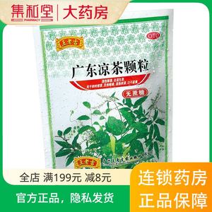 王老吉 广东凉茶颗粒 (无蔗糖)1g*20袋 清热解暑  感冒 发热喉痛