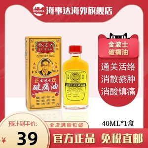 金波士正庄金庄强力破痛油40ml