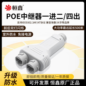 POE中继器一分二监控摄像头防水国标级联一进四出网络供电延长器