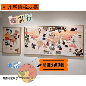 可标记磁吸世界地图旅游足迹记录中国旅行挂画墙面装饰相框照片墙