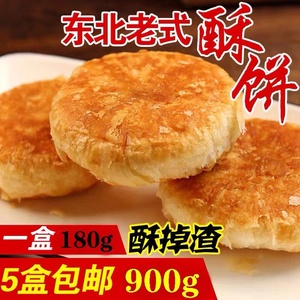 正宗东北酥饼白糖馅手工小酥饼整箱散装小烧饼二盒12个包邮