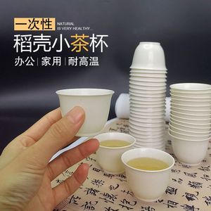 一次性稻壳功夫茶杯环保甘蔗纤维小茶杯加厚加硬耐高温小号品茶杯