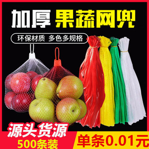 水果网兜塑料网袋批发装核桃苹果网眼袋子食品板栗网袋红色小网兜