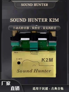 声音猎人K-2M木吉他拾音器乐器扩音器民谣古典麦克风带打板拾音器