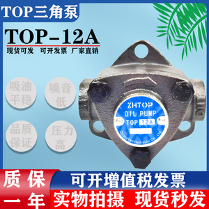 摆线泵TOP-10A 11A 12A 13A可调压三角泵润滑油泵电机齿轮油泵组