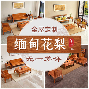 缅甸花梨大果紫檀红木家具新中式仿古典实木客厅四六八件沙发组合