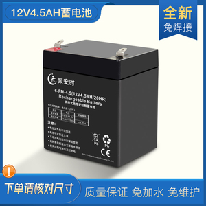 12V4.5AH蓄电池12v4a12伏音响UPS备用电动卷闸门12V5ah滑板车电瓶