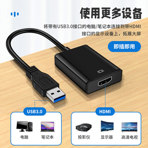 USB3.0转HDMI线 转换器高清转接线工厂笔记本电脑电视投影仪工厂