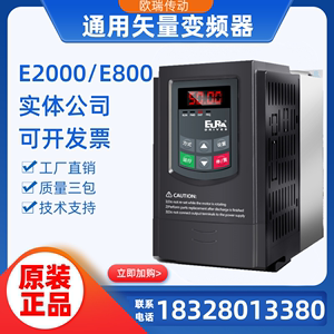 欧瑞变频器E2000 E800 F1000 E1000 F2000 0.75KW1.5KW2.2KW3KW