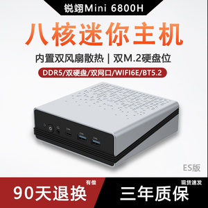 锐翊 6800Hes-7840H迷你小主机4K办公游戏工控商务微型mini电脑