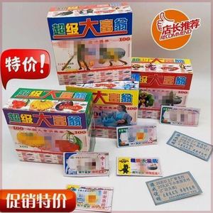 盲盒卡片促销1一元超级大富翁拼摸奖儿童摸奖拉卡盒子流行玩具