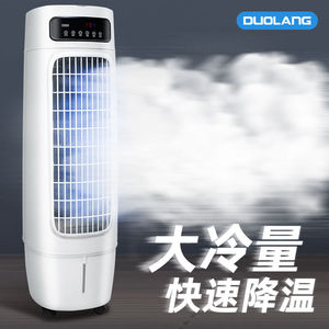 多朗空调扇家用立式冷风机水冷制冷风扇商用移动工业小空调冷气扇