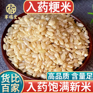 粳米中药材1000克2斤新米庚米硬米饱满更米梗米精米东北晚米正品