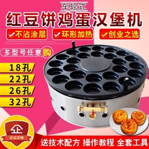 台湾车轮饼机16孔32孔商用燃气红豆饼鸡蛋汉堡专用炉子小吃烤饼机