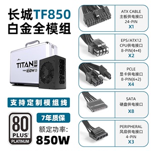 长城电源TF600/TF650/TF750/TF850全模组SFX/适用ITX可定制模组线