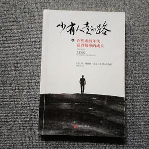 二手正版书北京联合出版公司少有人走的路4：在焦虑的年代获得精