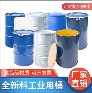 铁油桶 汽油柴油桶新桶化工包装200升铁空桶废机油 油桶润滑油桶