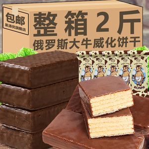 俄罗斯进口大牛巧克力威化夹心饼干批发整箱单独小包装休闲零食品