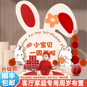 兔宝宝一周岁生日布置装饰抓周礼宴男女孩场景背景墙kt板用品道具