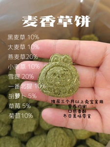 积木兔屋手工草饼新鲜麦香草莓果蔬苜蓿羊奶草饼兔子零食专用粮食