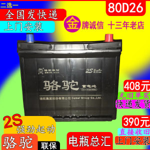 骆驼2S汽车电瓶12V70AH80D26L/R索8胜达起亚K5马六皇冠锐志蓄电池