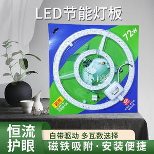 吸顶灯LED灯芯改造灯板灯片灯盘模组贴片光源圆形环形环圈磁吸