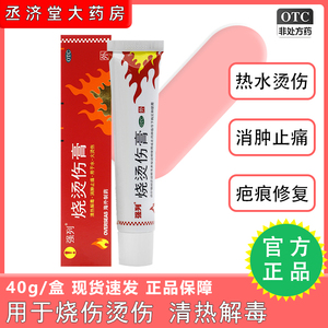 海外强列烧烫伤膏正品40g消肿止痛快速愈合清热解毒外用皮肤软药