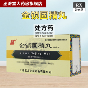 上龙金锁固精丸200丸/盒官方旗舰店正品大蜜浓缩丸壮阳男士早泄治疗男用持久肾虚遗精少精无精滑泄肾精不足四肢酸软锁精神疲乏力