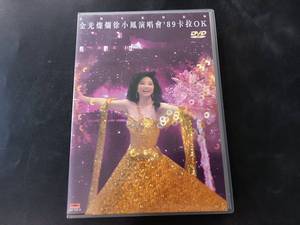 金光灿烂徐小凤演唱会 89卡拉OK  金碟  DVD  ZZ3