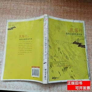 旧书正版食客行:我的江湖美食生涯 朱千华/中国画报出版社/2014