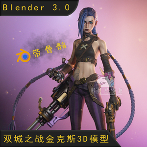 blender3.0 双城之战金克斯3D模型工程文件 带骨骼mod