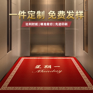 星期电梯轿厢地垫欢迎光临酒店电梯地毯红色高端定制logo入户迎宾