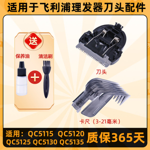 适用于飞利浦电动理发器电推剪配件QC5130/5115/5120卡尺刀头