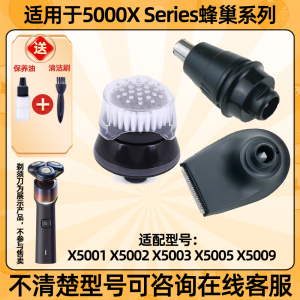 适用于飞利浦剃须刀5000X鼻毛器Series X5001 5005 5003鬓角修剪