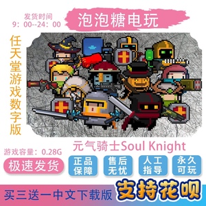 Switch游戏 元气骑士 中文版 数字版 下载版ns游戏买三送一
