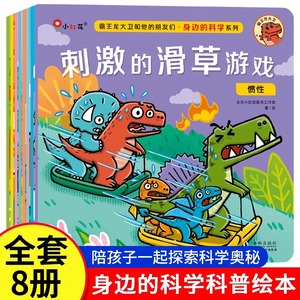 霸王龙大卫和他的朋友们 恐龙绘本儿童书籍学前班阅读课外书必读幼儿园三五六2-4-5岁以上宝宝故事书全套早教3到6周岁适合男孩看的