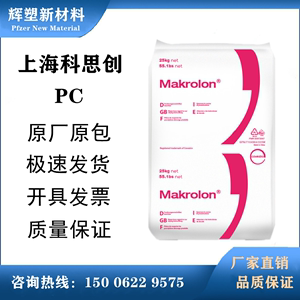PC上海科思创(拜耳)3113/2456 耐水解高流动抗UV聚碳酸酯塑胶原料