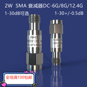 sma 2w 6g 1.2.3.610.15.20.30dB同轴 固定 射频 衰减器