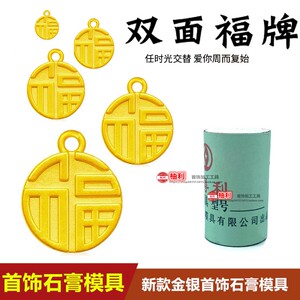 新款小红书小福牌吊坠石膏模具金银福牌项链手链配件模具加工打金