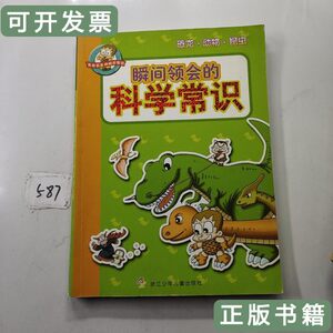 8品瞬间领会的科学常识.恐龙·动物·昆虫 [韩]金石泉着崔春吉钟